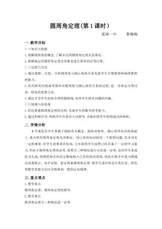 圆周角定理(第1课时)教学设计