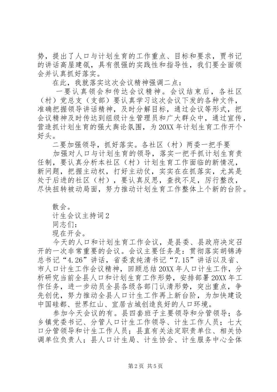 2024年计生会议主持词_第2页