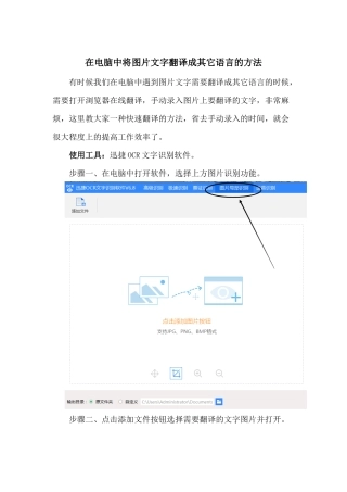 在电脑中将图片文字翻译成其它语言的方法