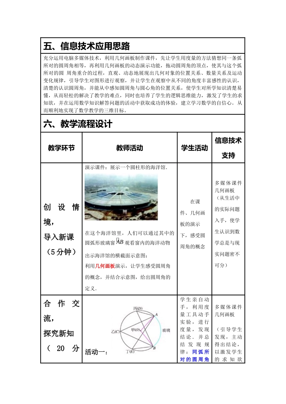 圆周角教学设计_第2页