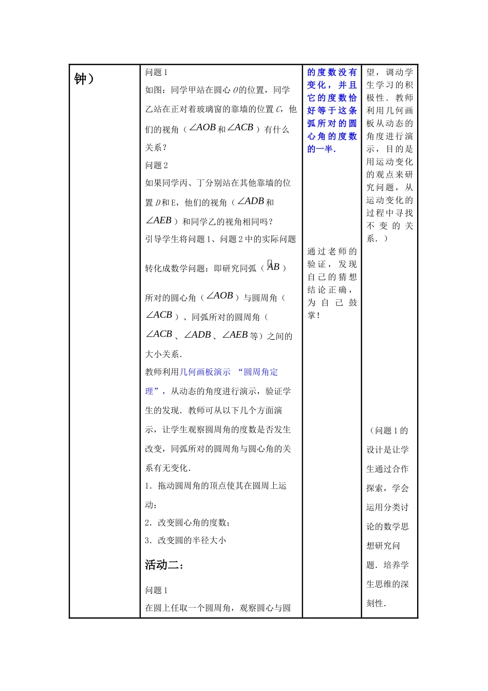 圆周角教学设计_第3页