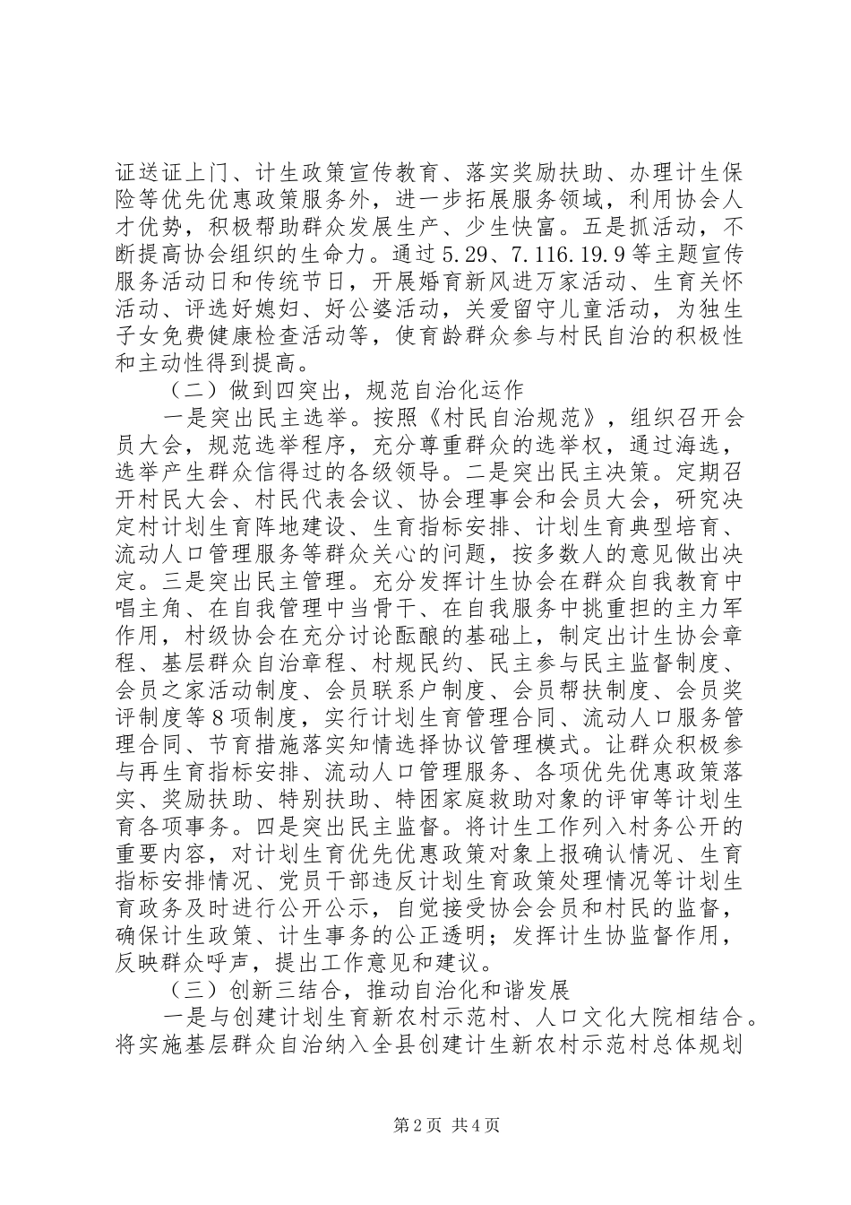2024年计生基层群众自治工作总结_第2页