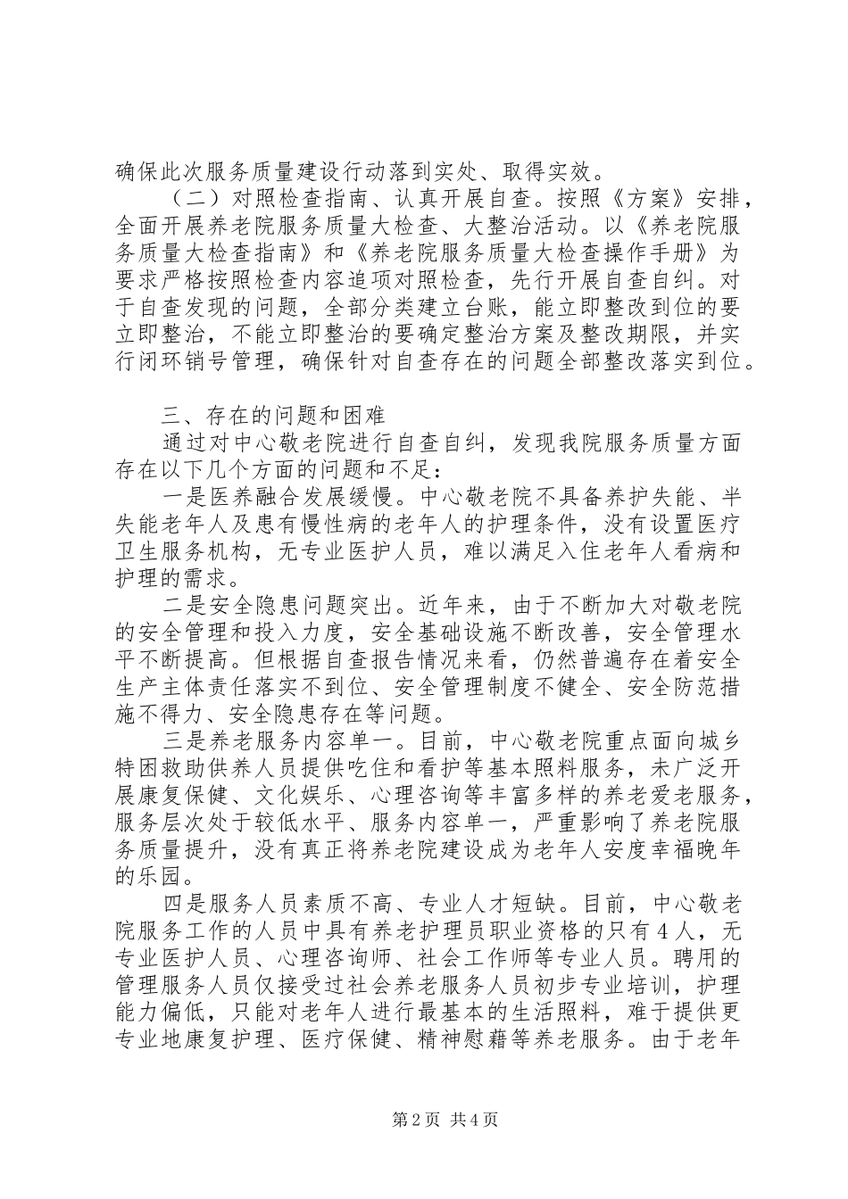 2024年环保局廉政建设的自查自纠报告_第2页