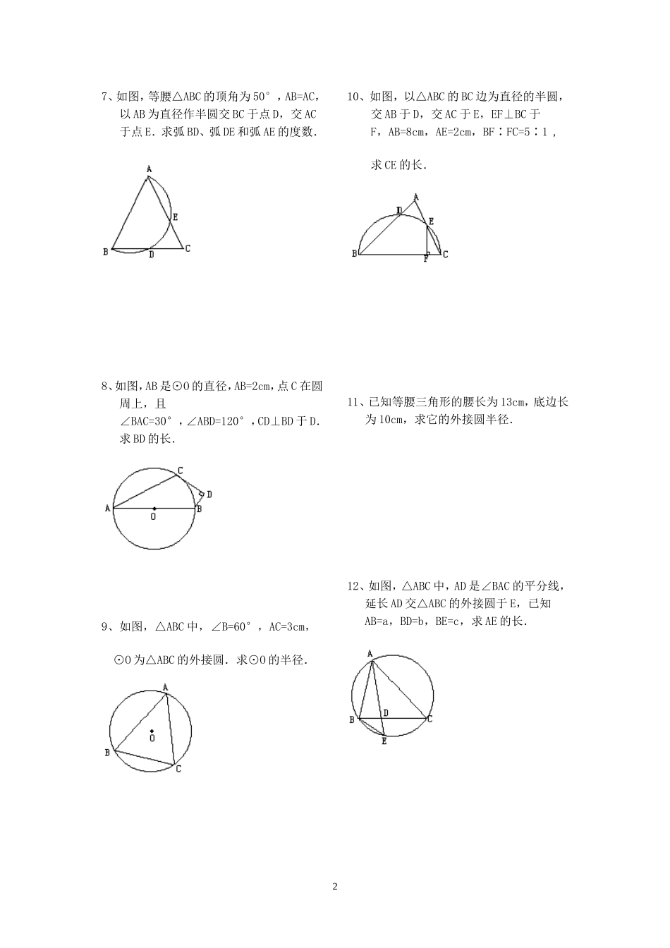 圆周角与圆心角练习题(1)_第2页