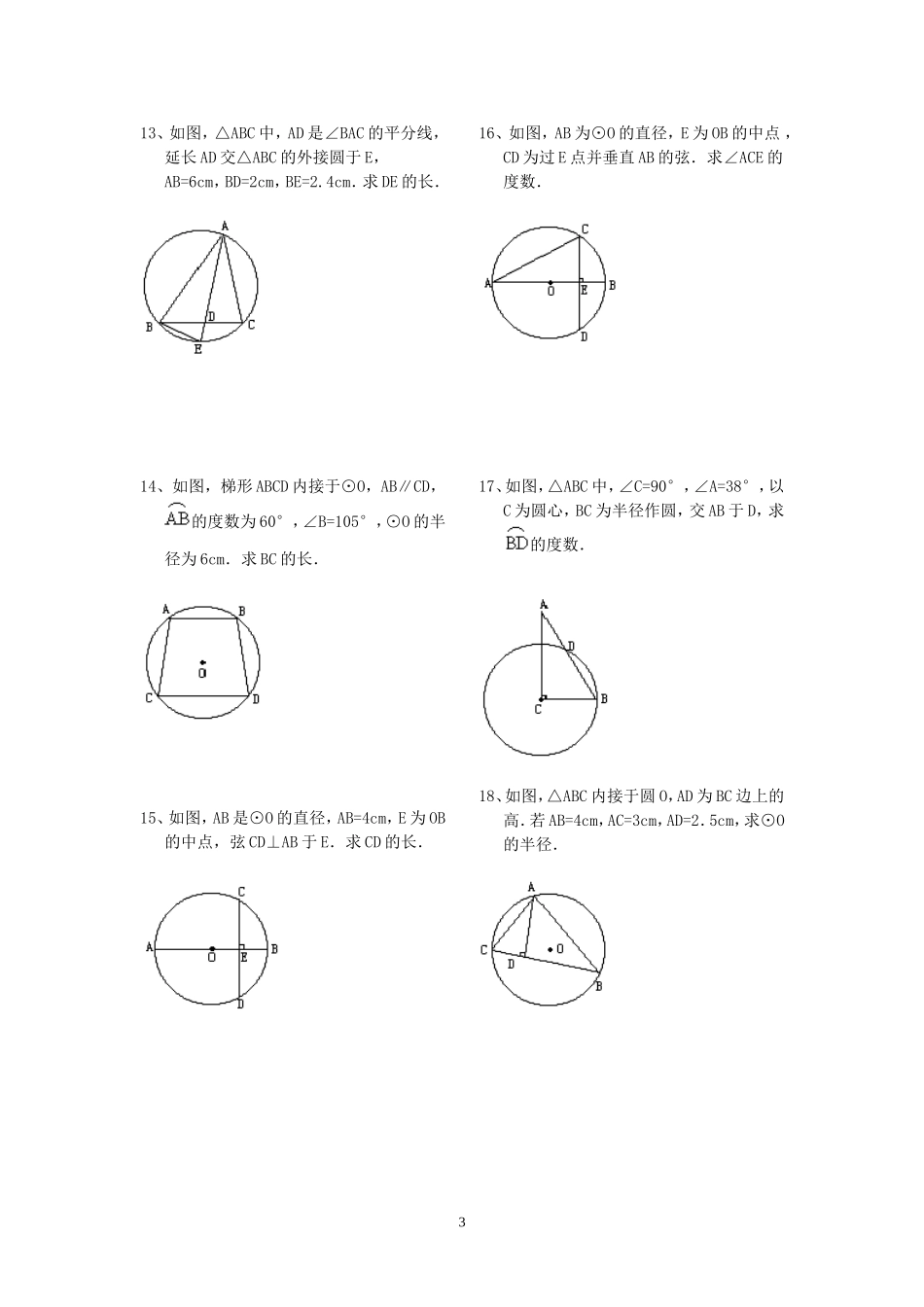 圆周角与圆心角练习题(1)_第3页