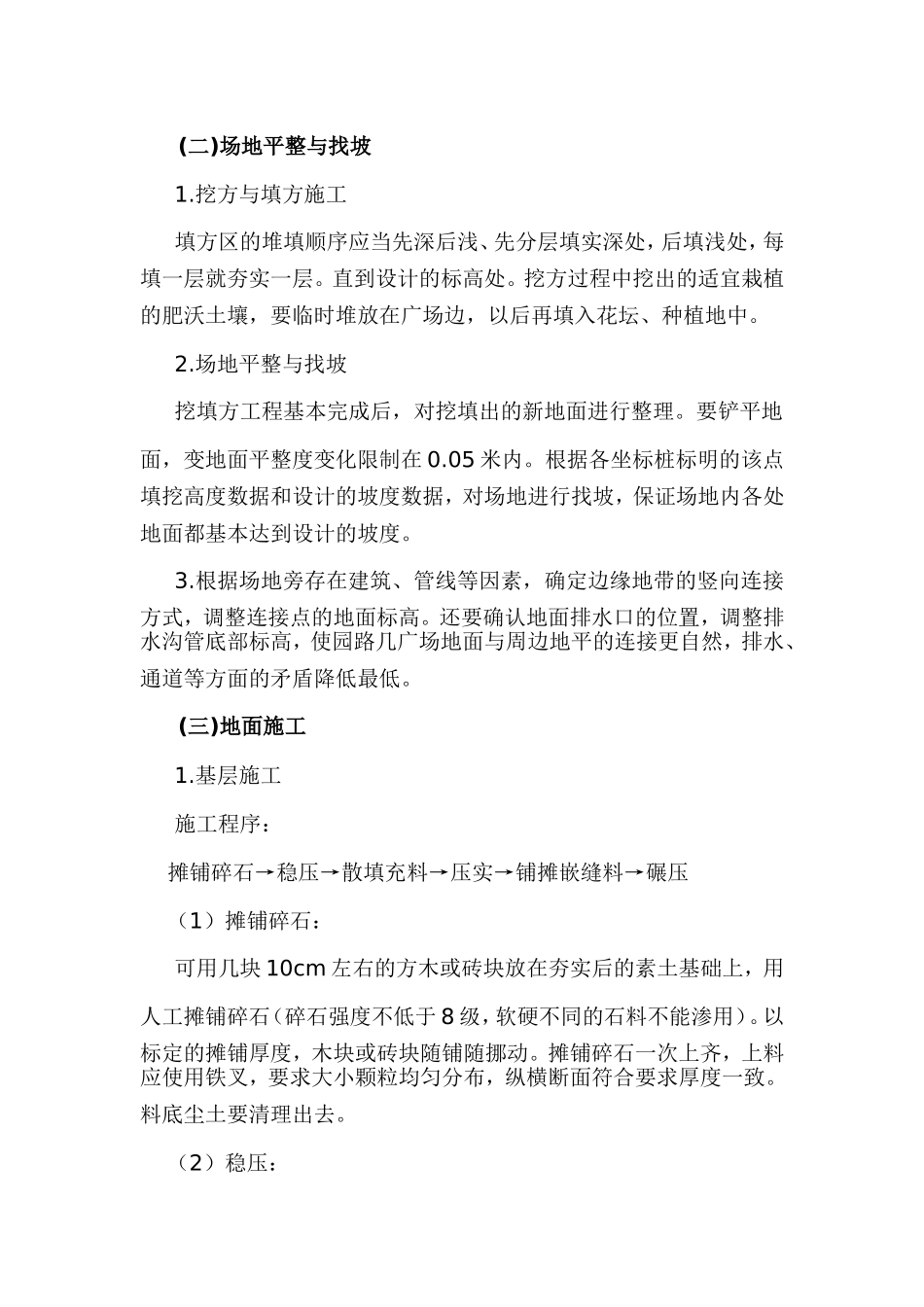 园林铺装施工方案gai_第2页