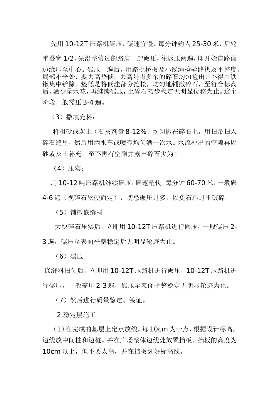 园林铺装施工方案gai_第3页