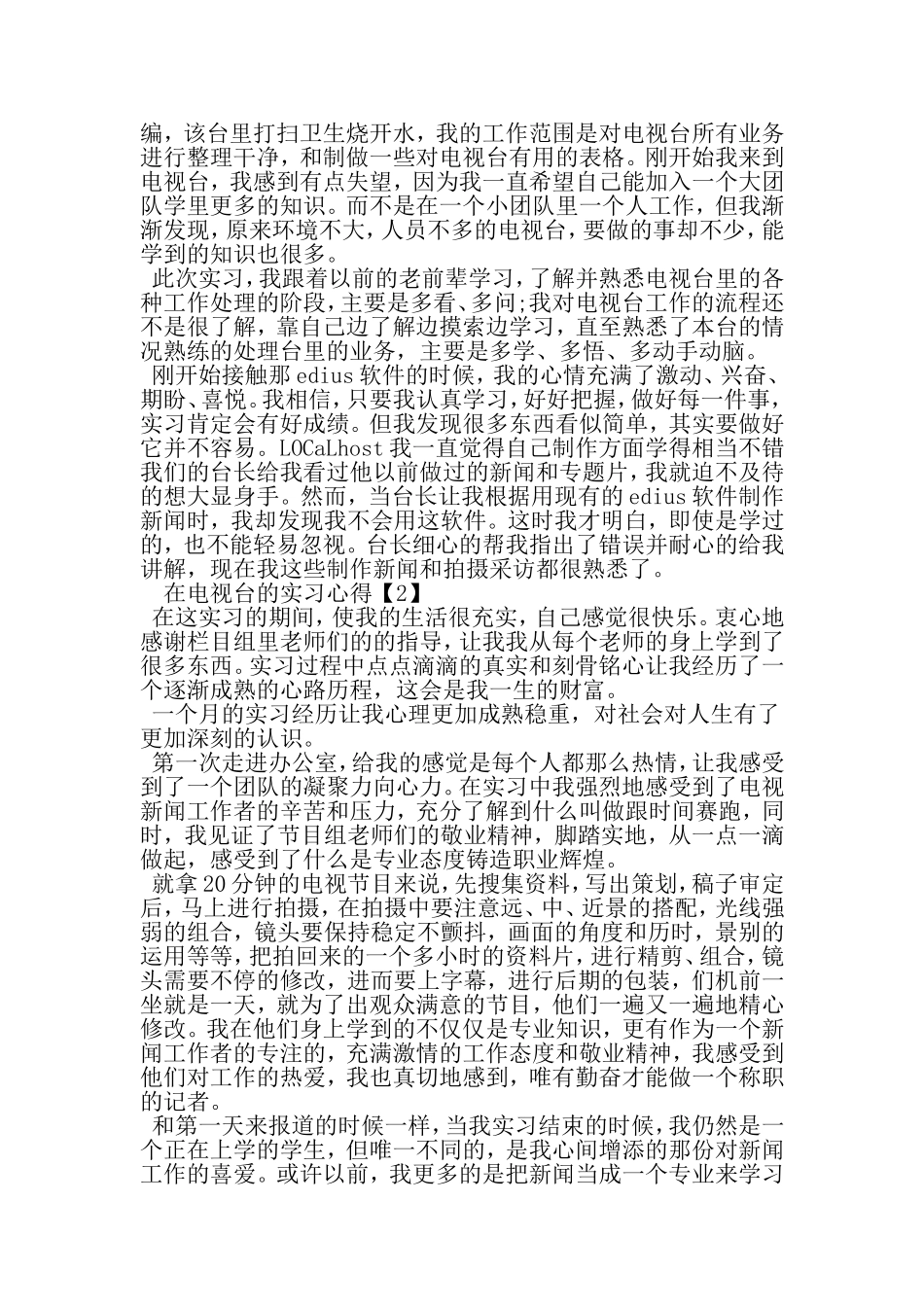 在电视台的实习心得-范文_第2页
