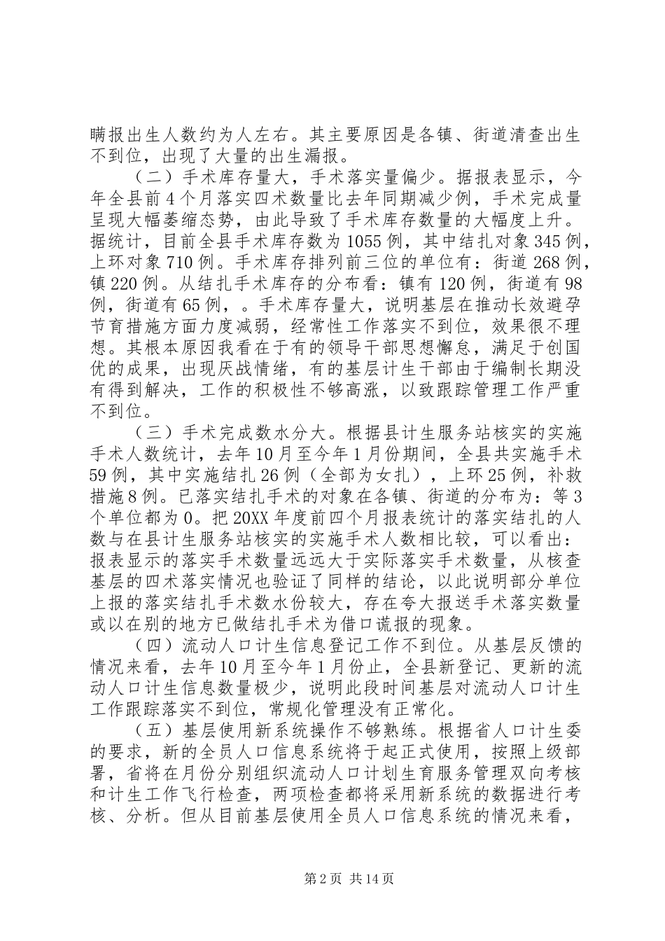 2024年计生集中服务活动动员会上的致辞_第2页