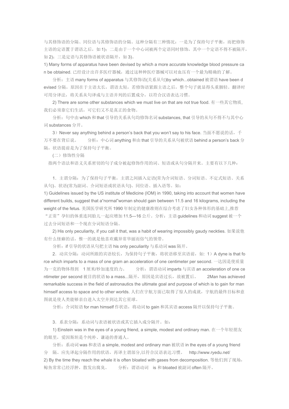 圆周句、分隔结构、定语从句、同位语从句、串联修饰、并联修饰_第2页