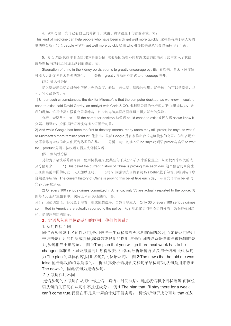 圆周句、分隔结构、定语从句、同位语从句、串联修饰、并联修饰_第3页