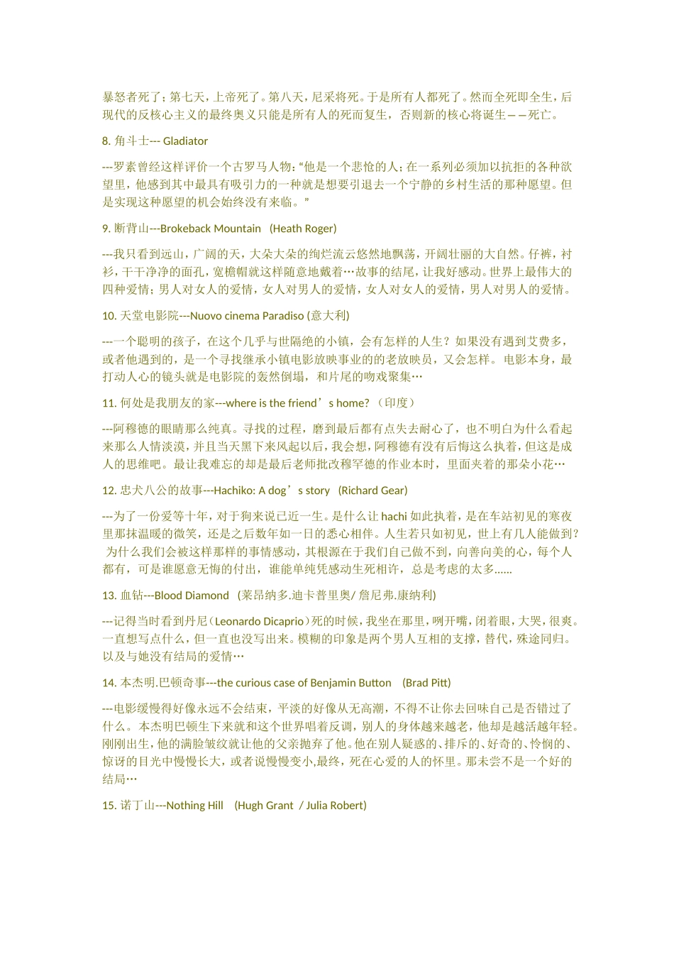 在电影中成长_第2页