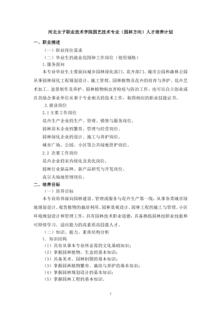 园林人才培养方案