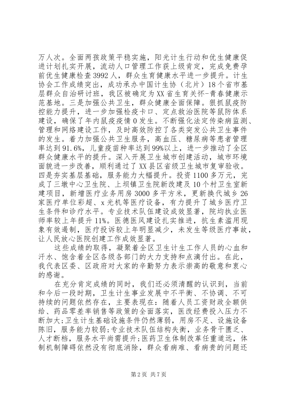 2024年计生暨党风廉政建设工作会议致辞稿_第2页