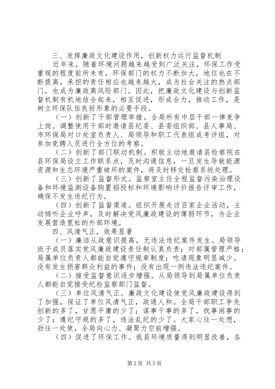 2024年环保局廉政文化建设工作总结_第2页
