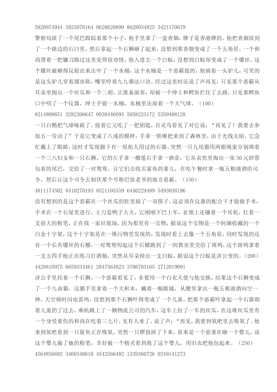 圆周率1000位_第2页