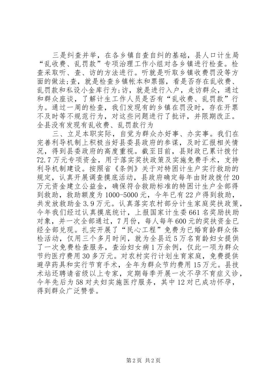 2024年计生减负工作申报材料_第2页