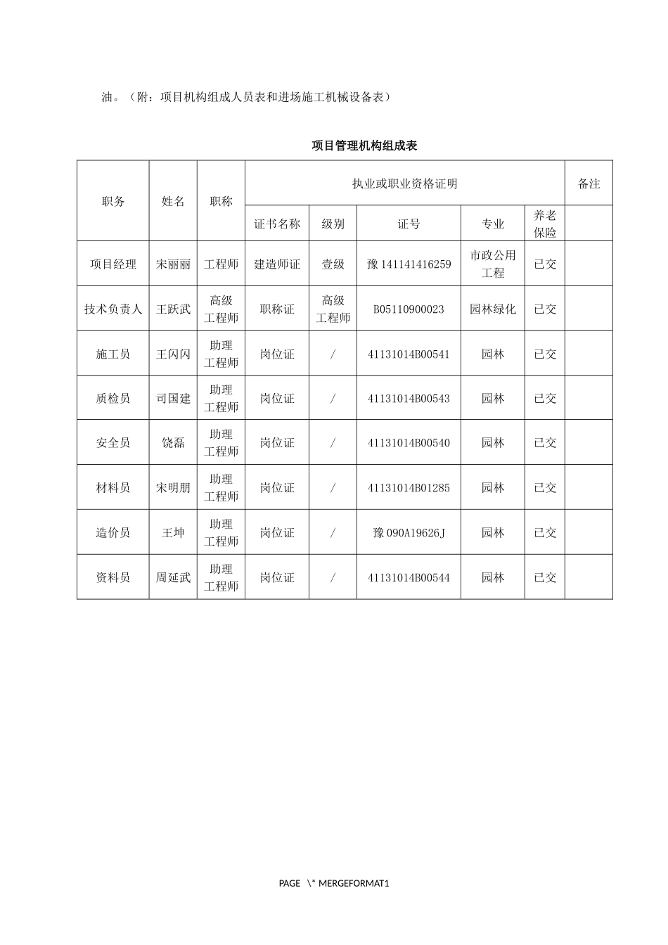 园林人工湖专项施工方案_第2页