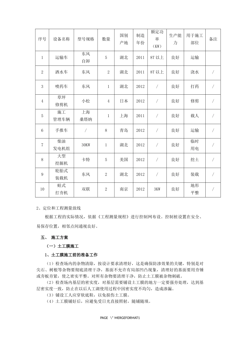 园林人工湖专项施工方案_第3页