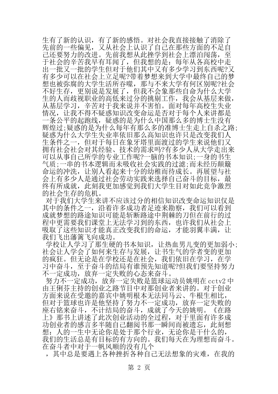 在电子厂工作实习心得-word范文文档_第2页