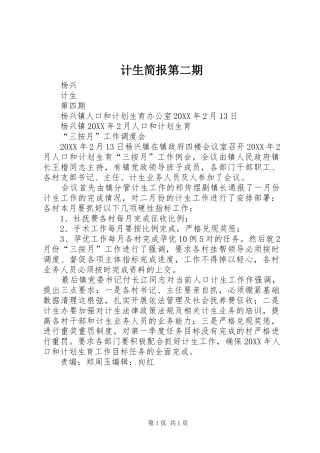 2024年计生简报第二期