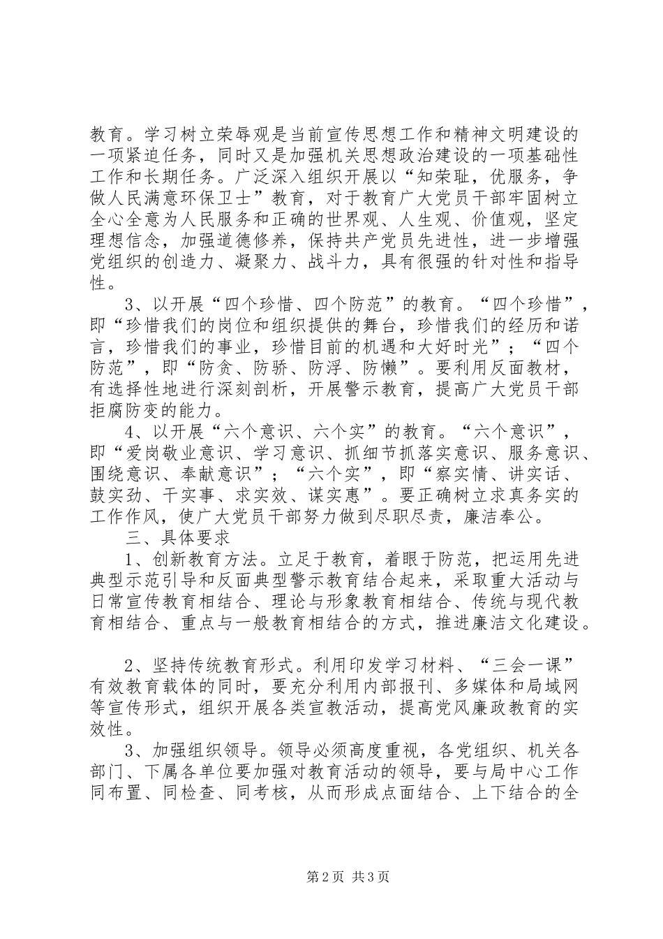 2024年环保局廉政宣传实施工作思路_第2页