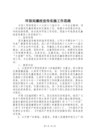 2024年环保局廉政宣传实施工作思路