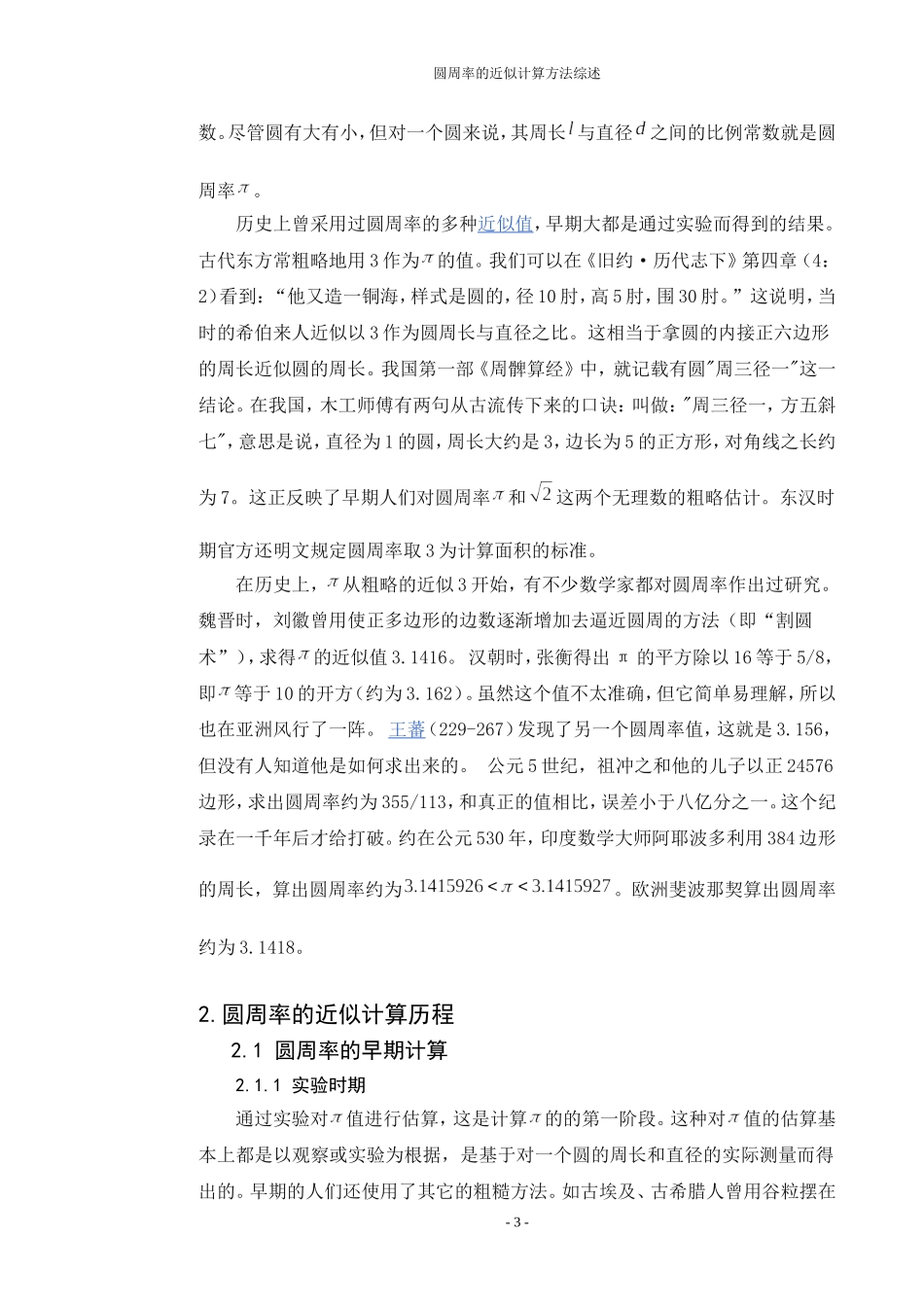 圆周率的近似计算方法综述_第3页