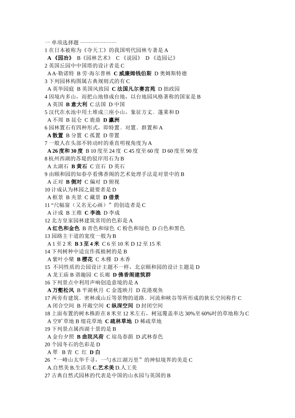 园林设计(专套本详细整理)_第1页