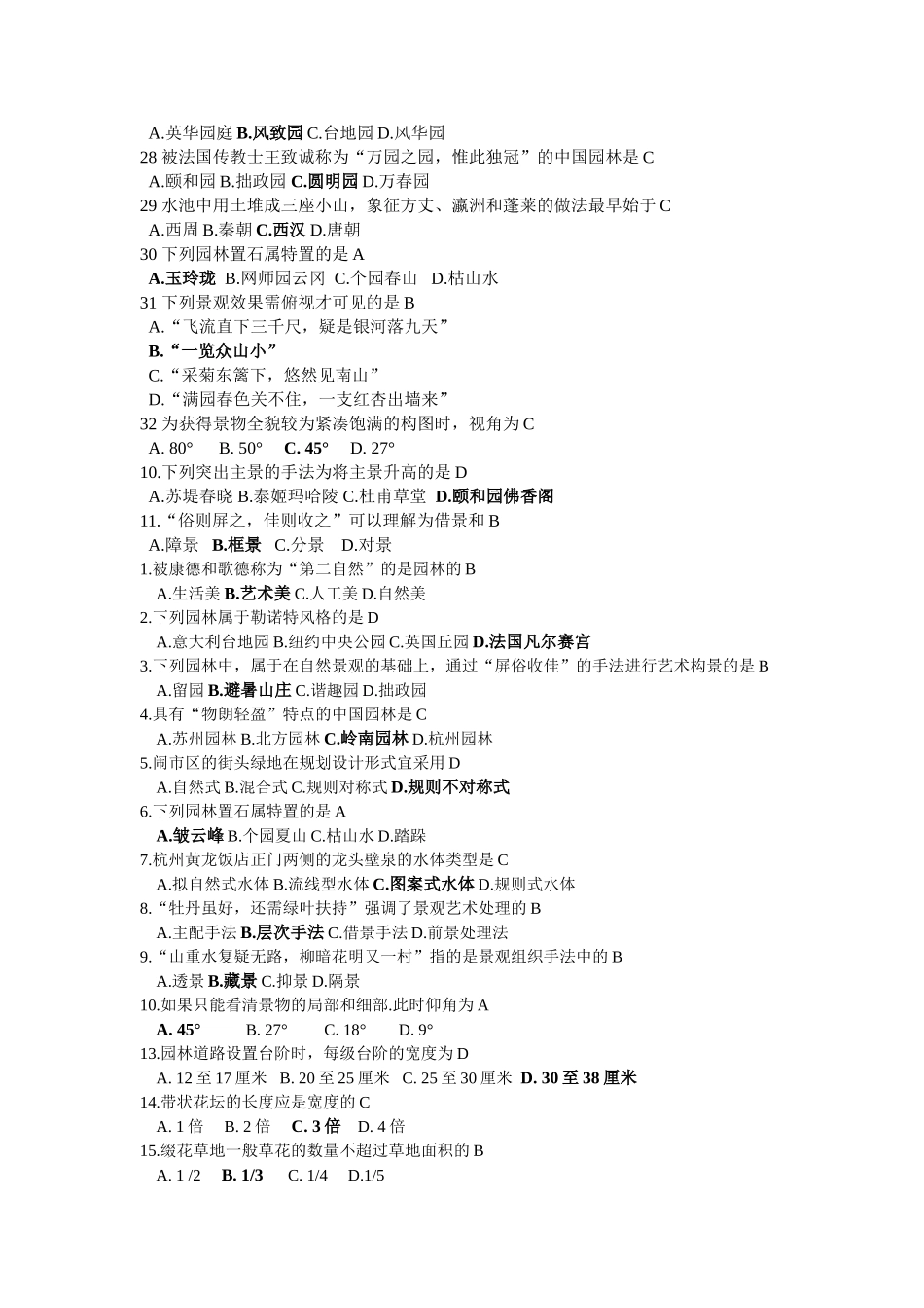 园林设计(专套本详细整理)_第2页