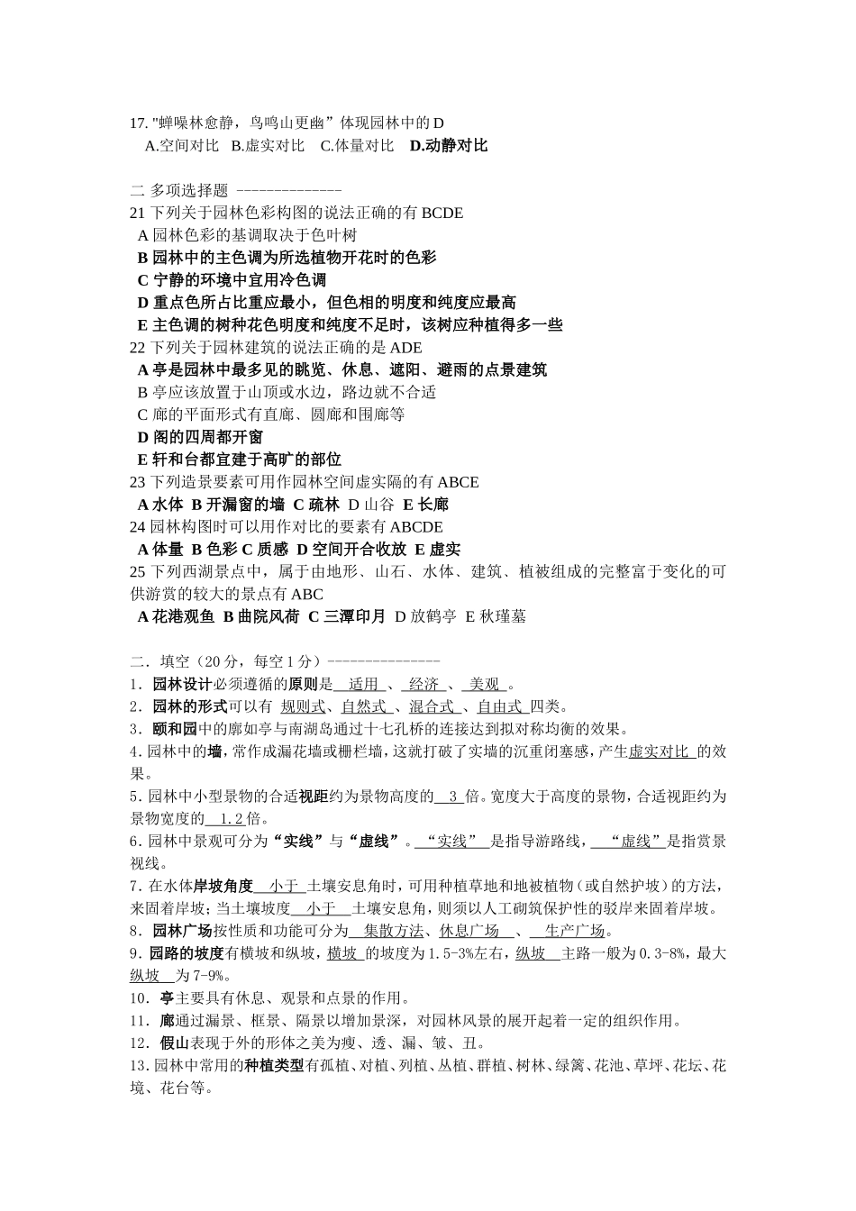 园林设计(专套本详细整理)_第3页