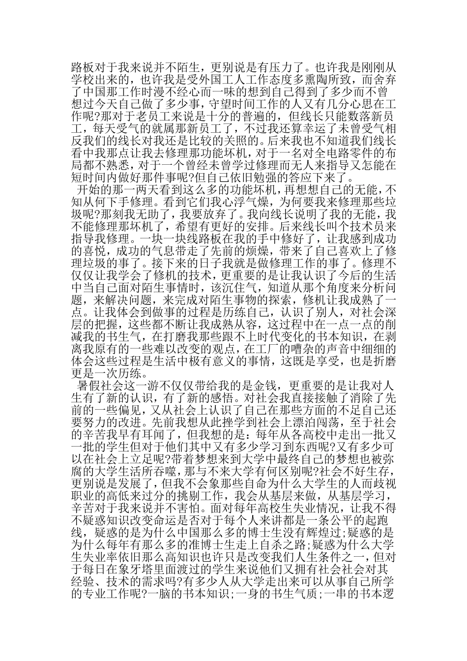 在电子厂工作实习心得-精选范文_第2页