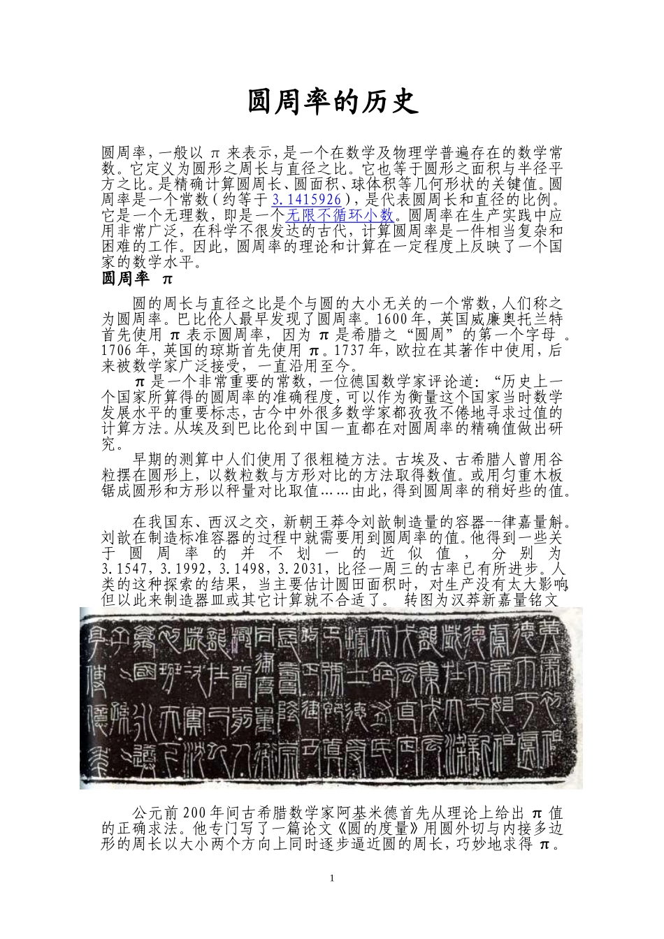 圆周率的历史_第1页