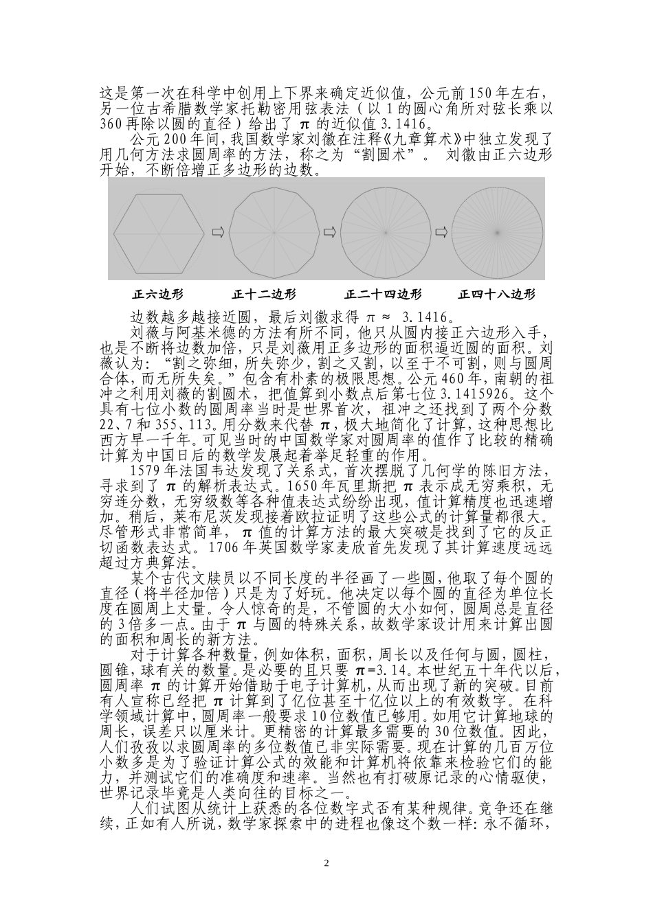 圆周率的历史_第2页