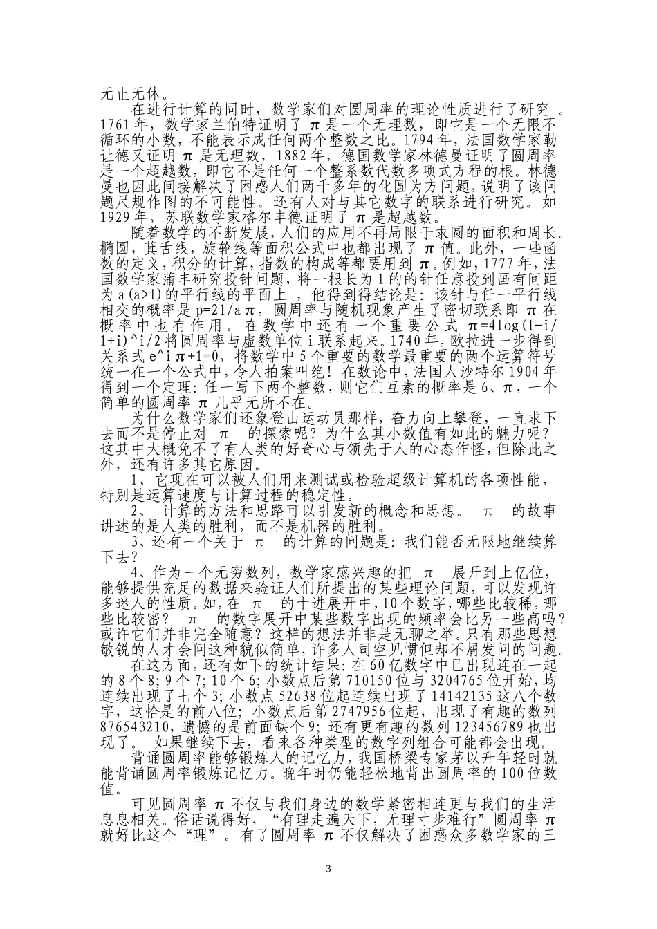圆周率的历史_第3页