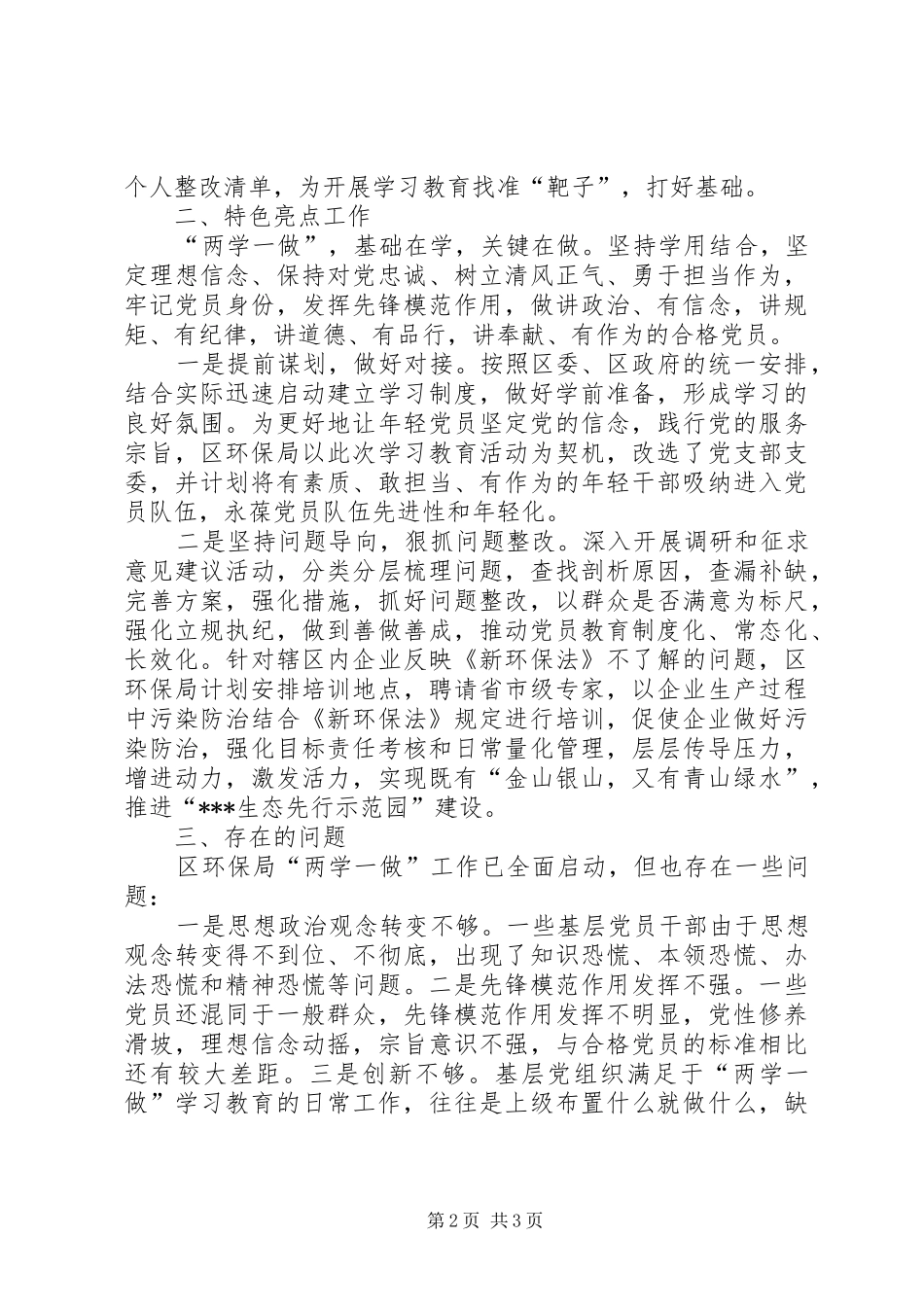 2024年环保局两学一做工作汇报_第2页