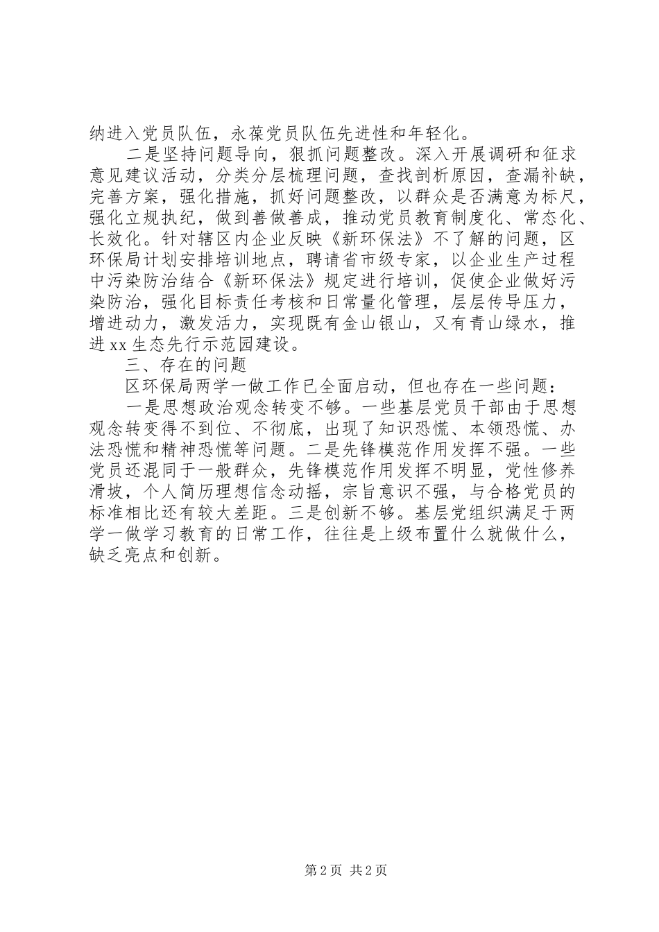 2024年环保局两学一做教育工作汇报_第2页