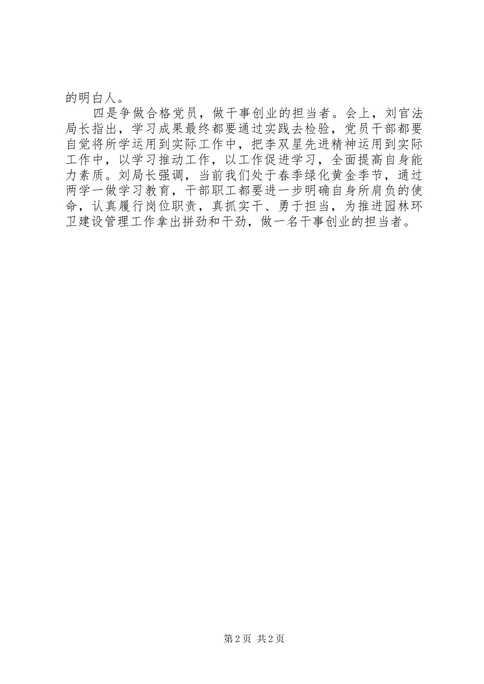 2024年环保局两学一做开展情况汇报_第2页