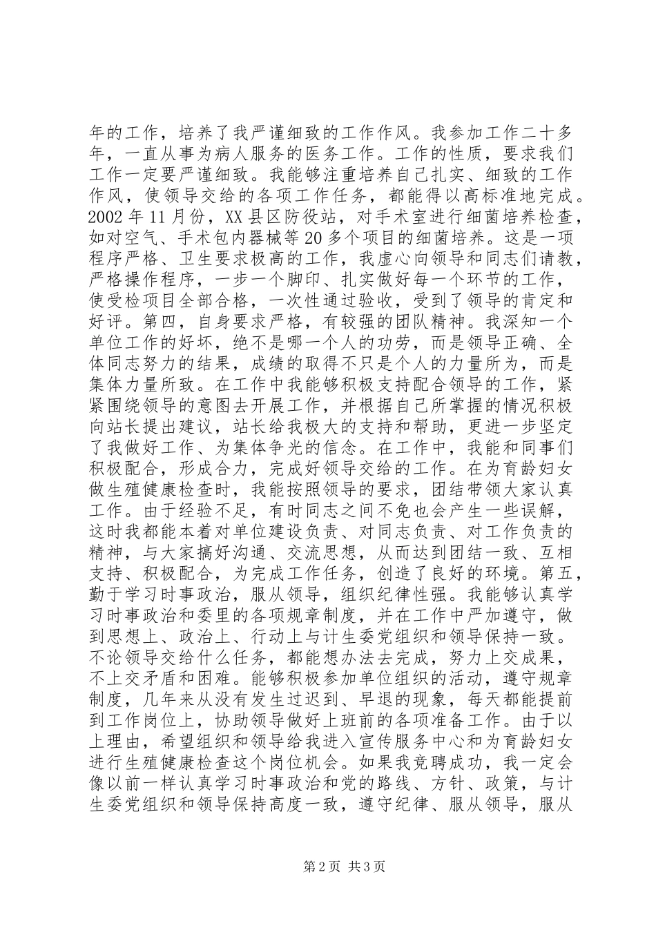 2024年计生竞聘演讲稿_第2页