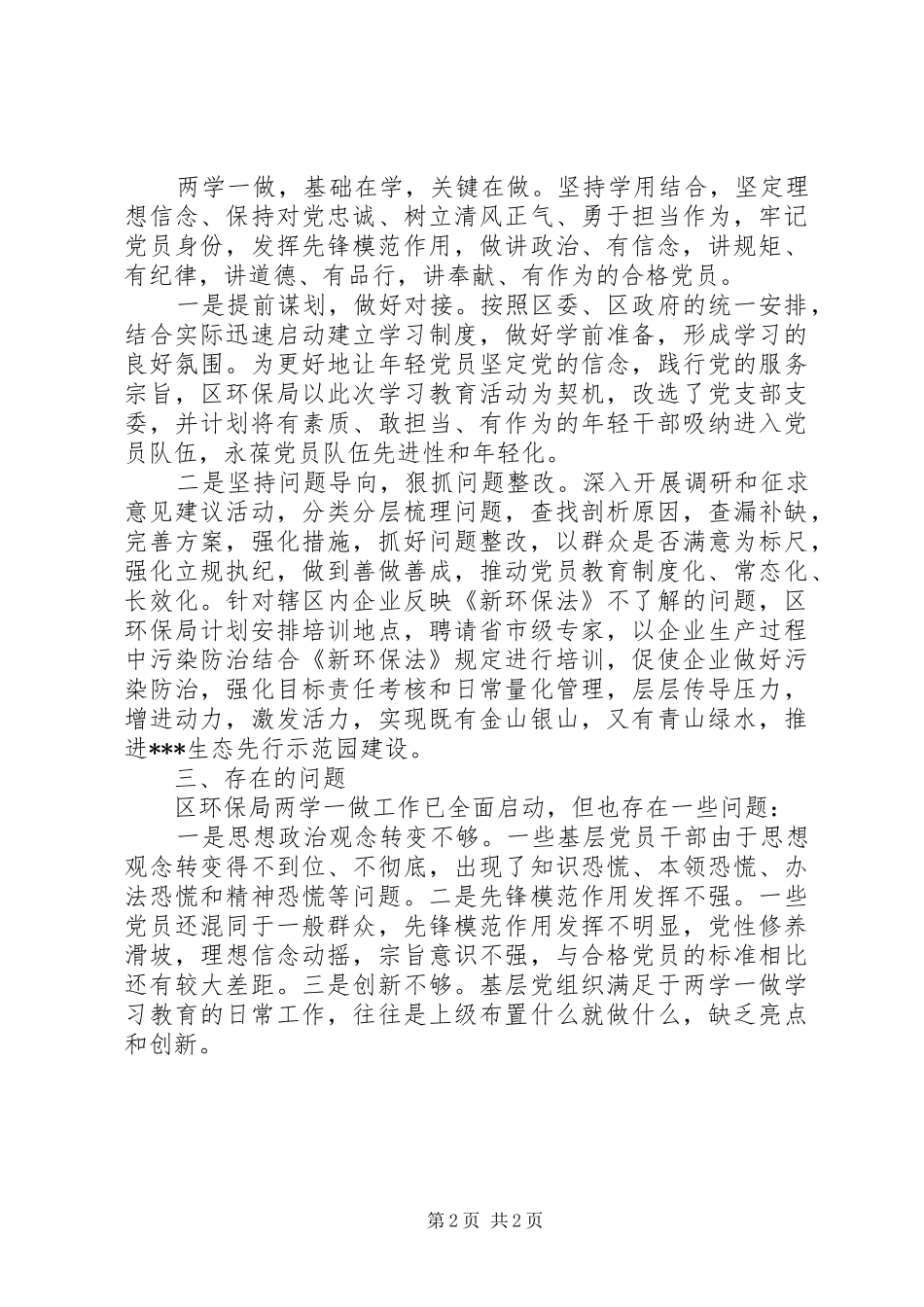 2024年环保局两学一做学习教育工作汇报_第2页