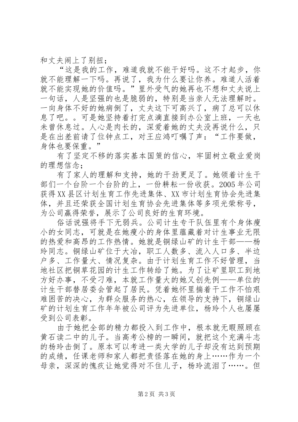 2024年计生局爱岗敬业演讲稿_第2页