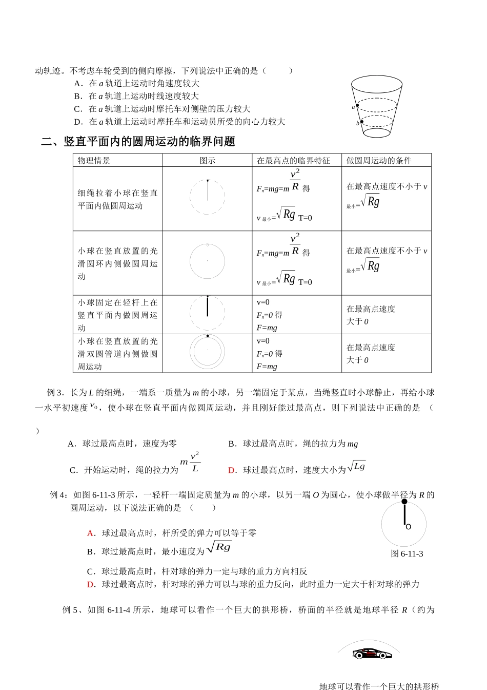 圆周运动、万有引力总结_第2页