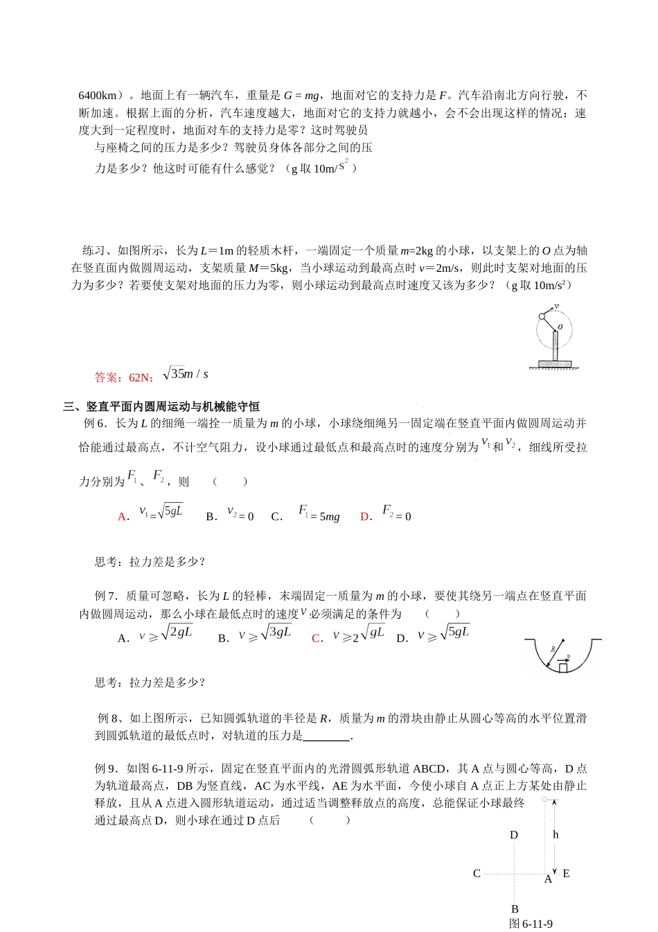 圆周运动、万有引力总结_第3页