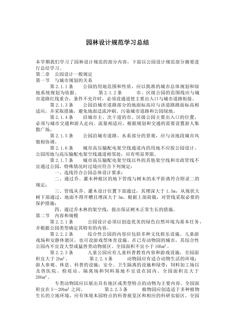 园林设计规范_第1页