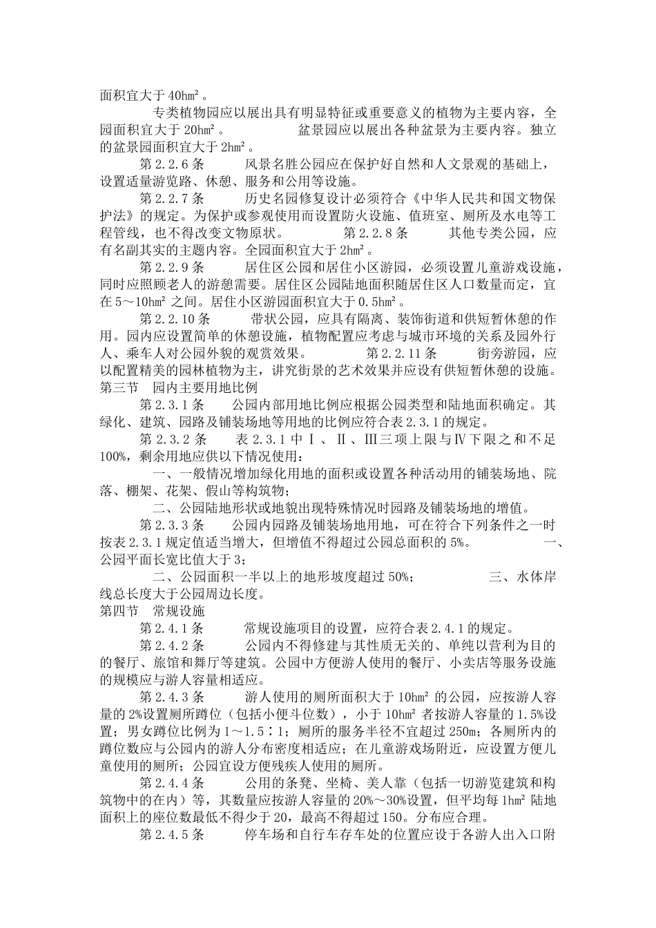 园林设计规范_第2页