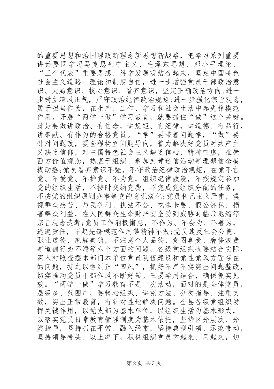 2024年环保局两学一做学习教育总结_第2页