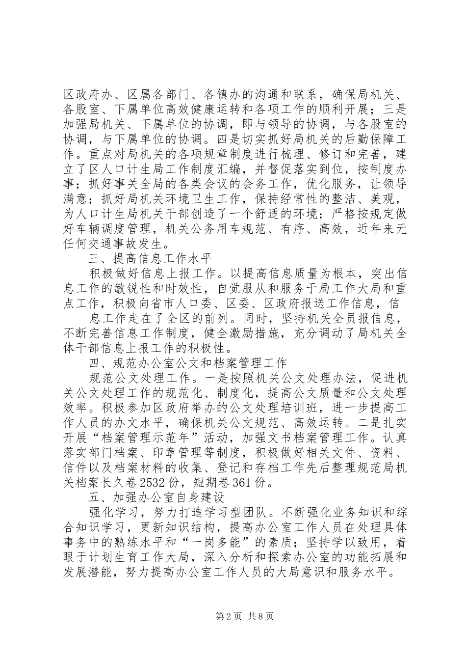 2024年计生局办公室工作总结_第2页