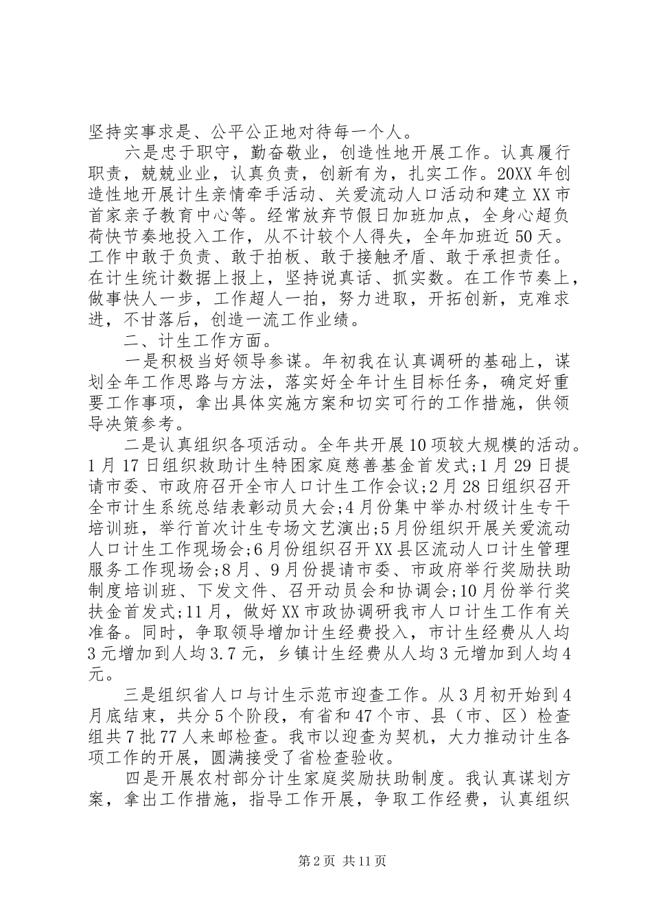 2024年计生局办公室主任个人工作总结报告办公室主任月工作总结_第2页