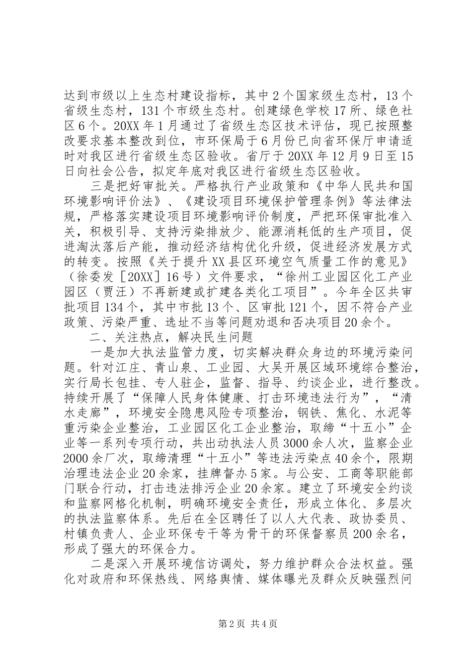 2024年环保局领导班子的年度工作总结_第2页