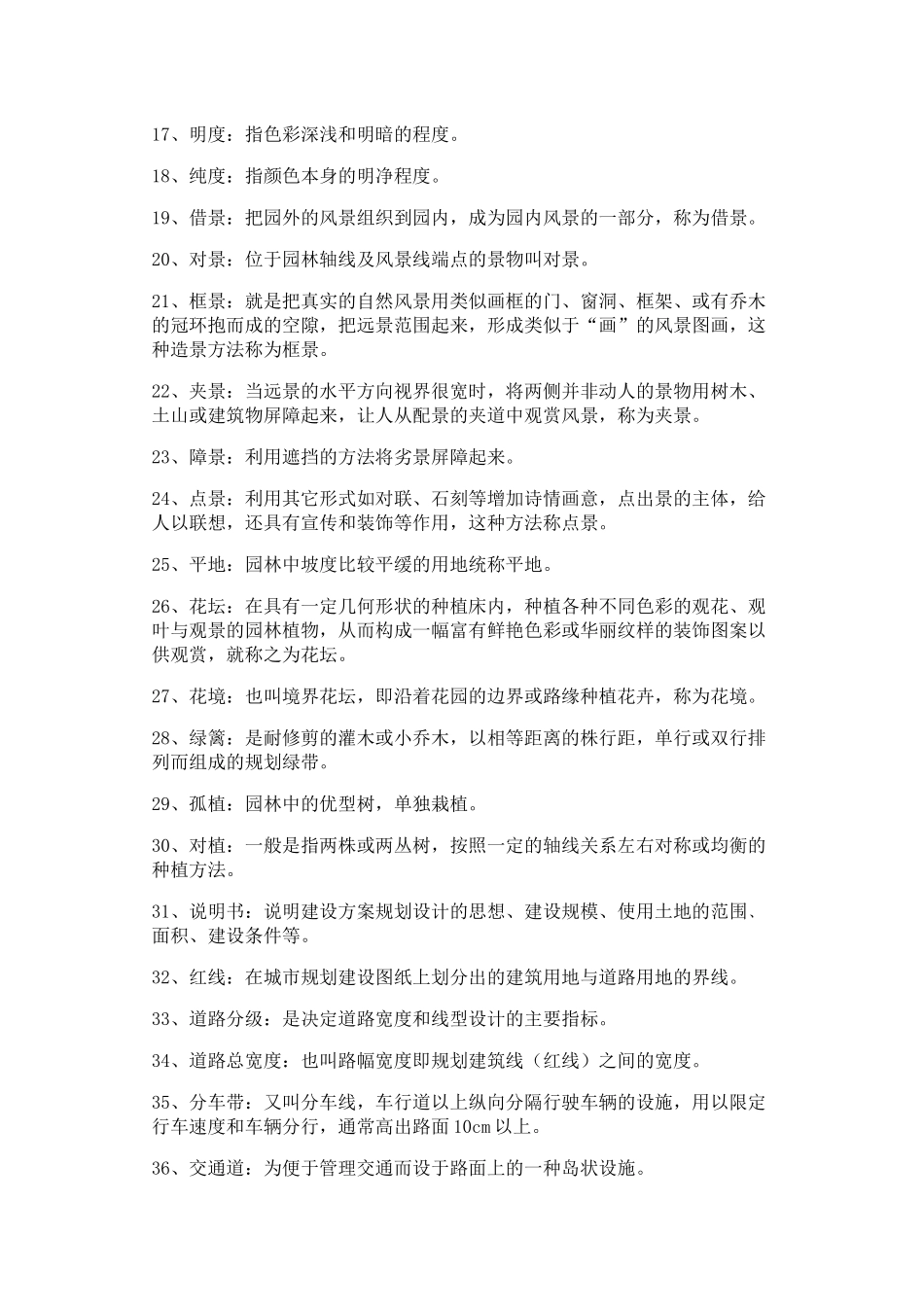 园林设计规划试题_第2页